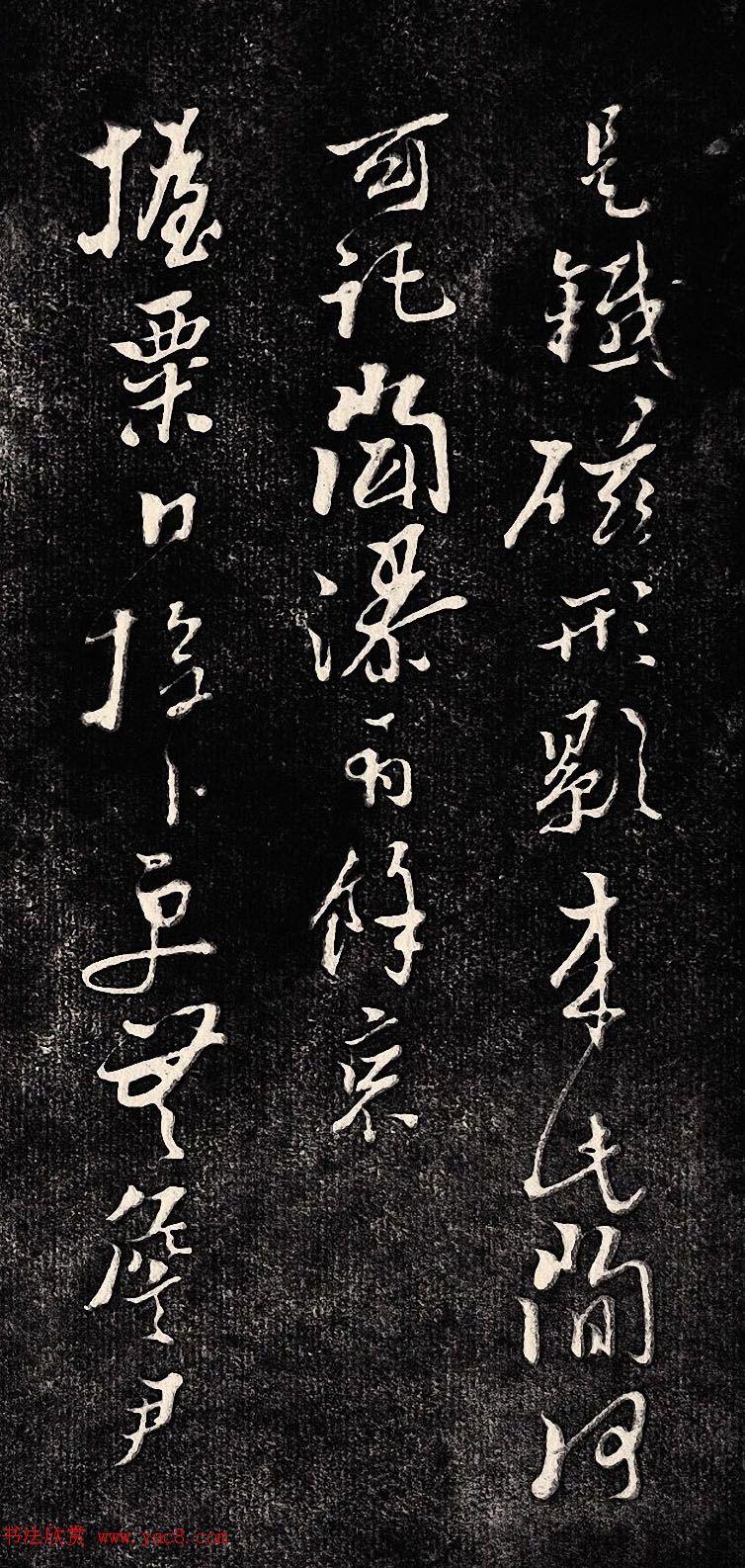 黄道周行书木刻拓片《除夕帖》