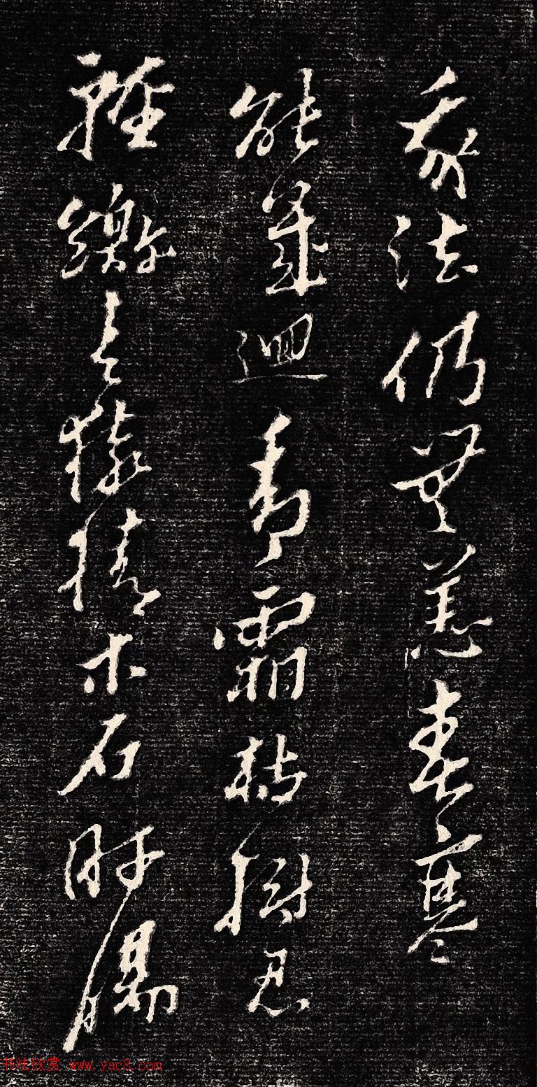 黄道周行书木刻拓片《除夕帖》