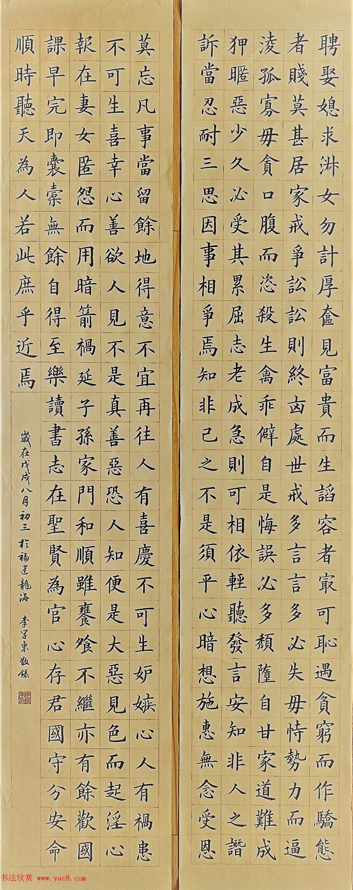 李学东楷书《佛说尊胜陁罗尼咒》