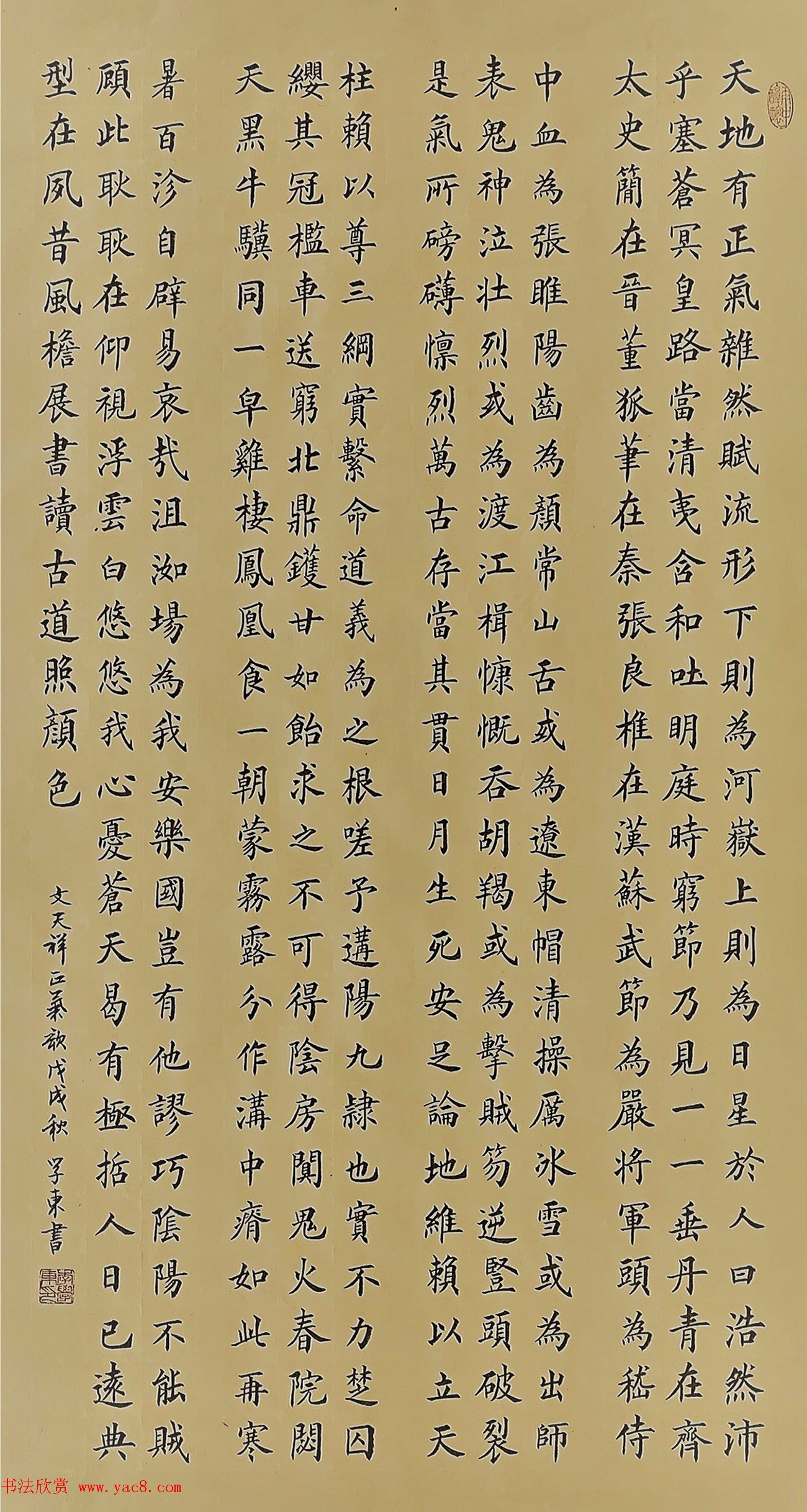 李学东楷书《佛说尊胜陁罗尼咒》