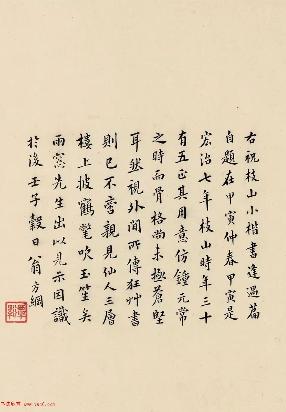 祝允明35岁楷书手卷《逢遇篇》