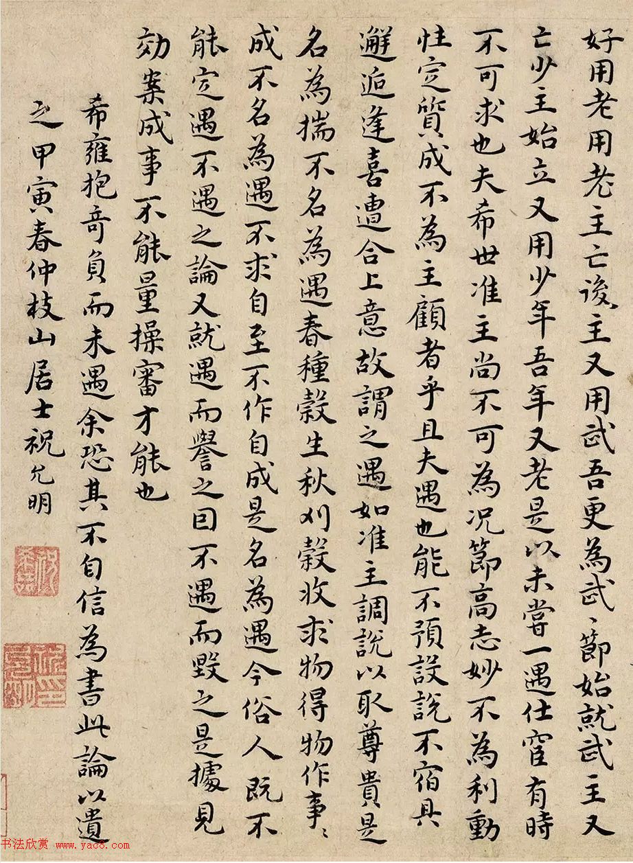 祝允明35岁楷书手卷《逢遇篇》