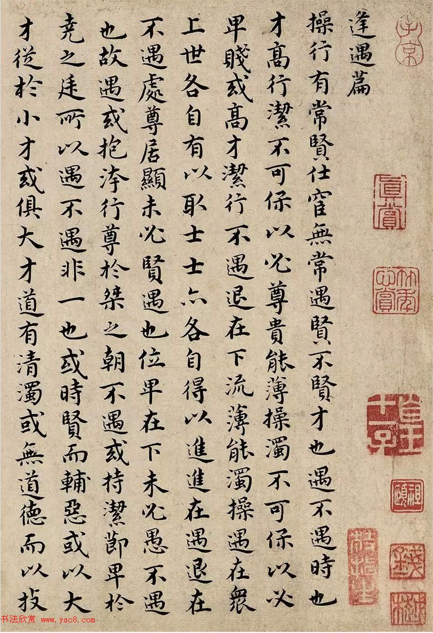 祝允明35岁楷书手卷《逢遇篇》