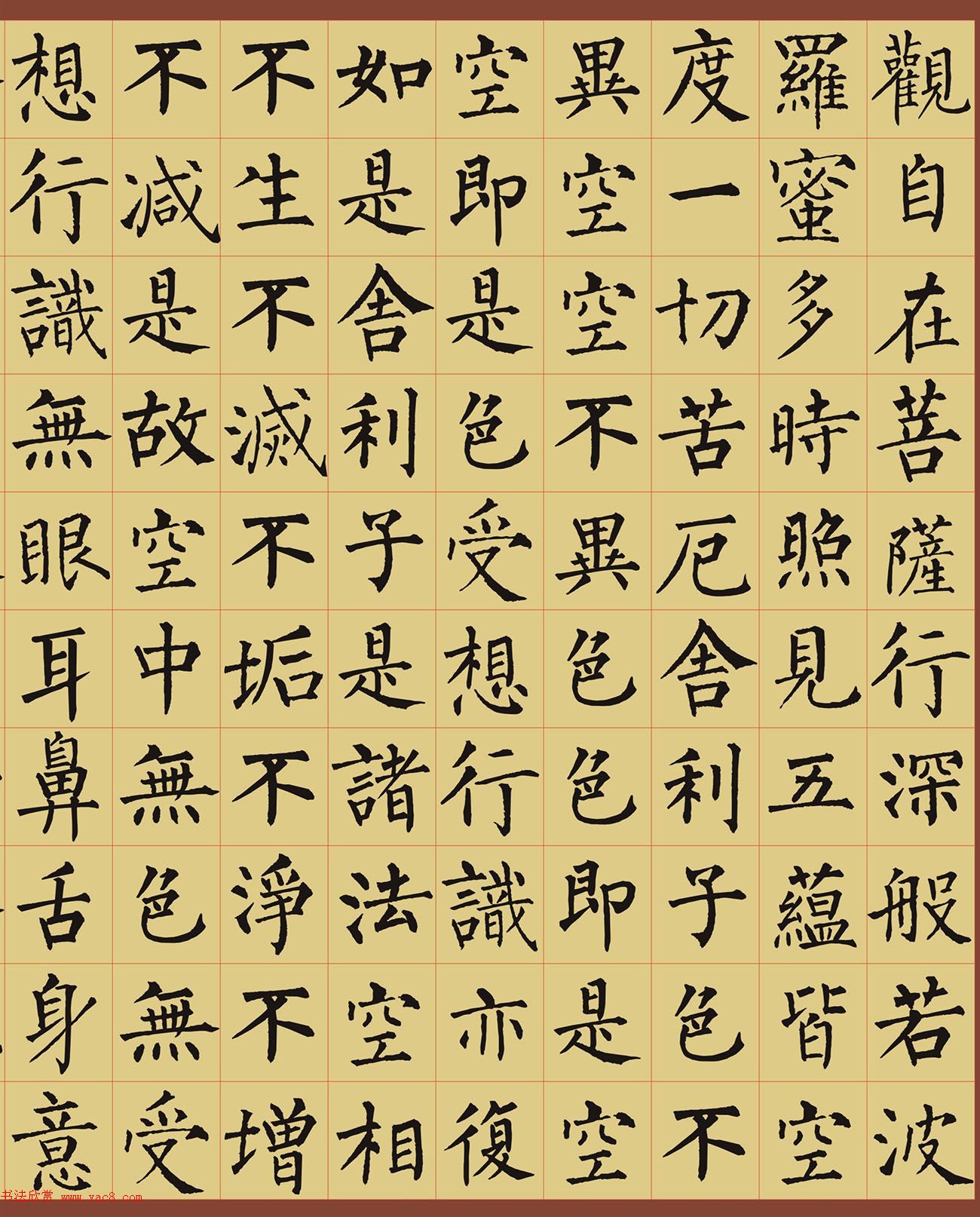 柳公权楷书集字《心经》2种