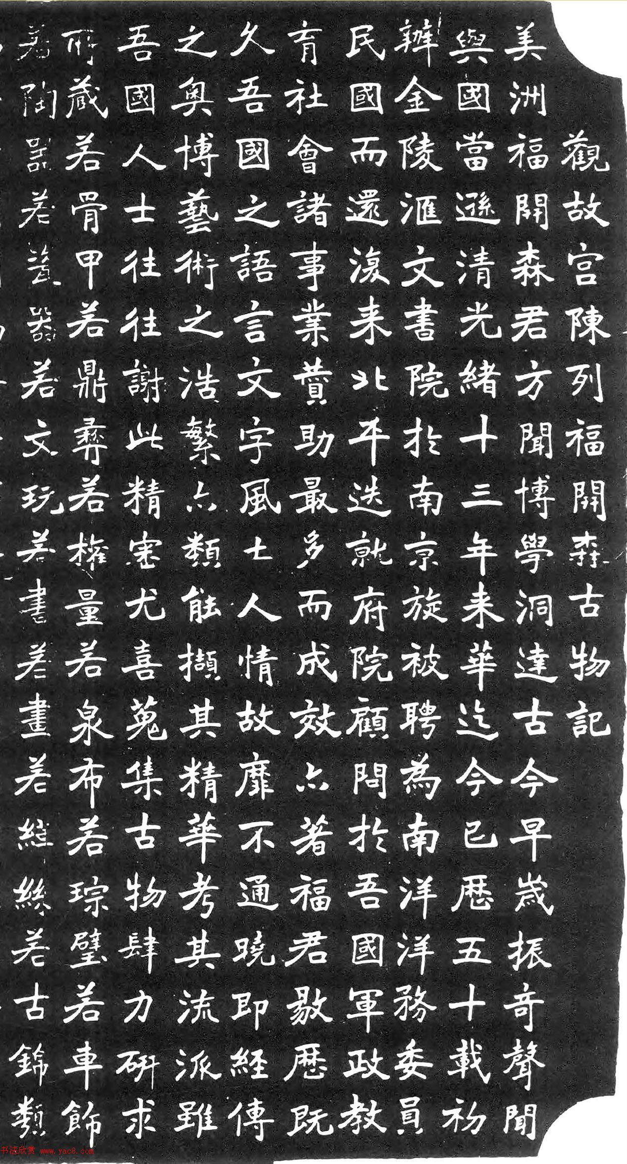 民国刘哲书法《观福开森古物记》