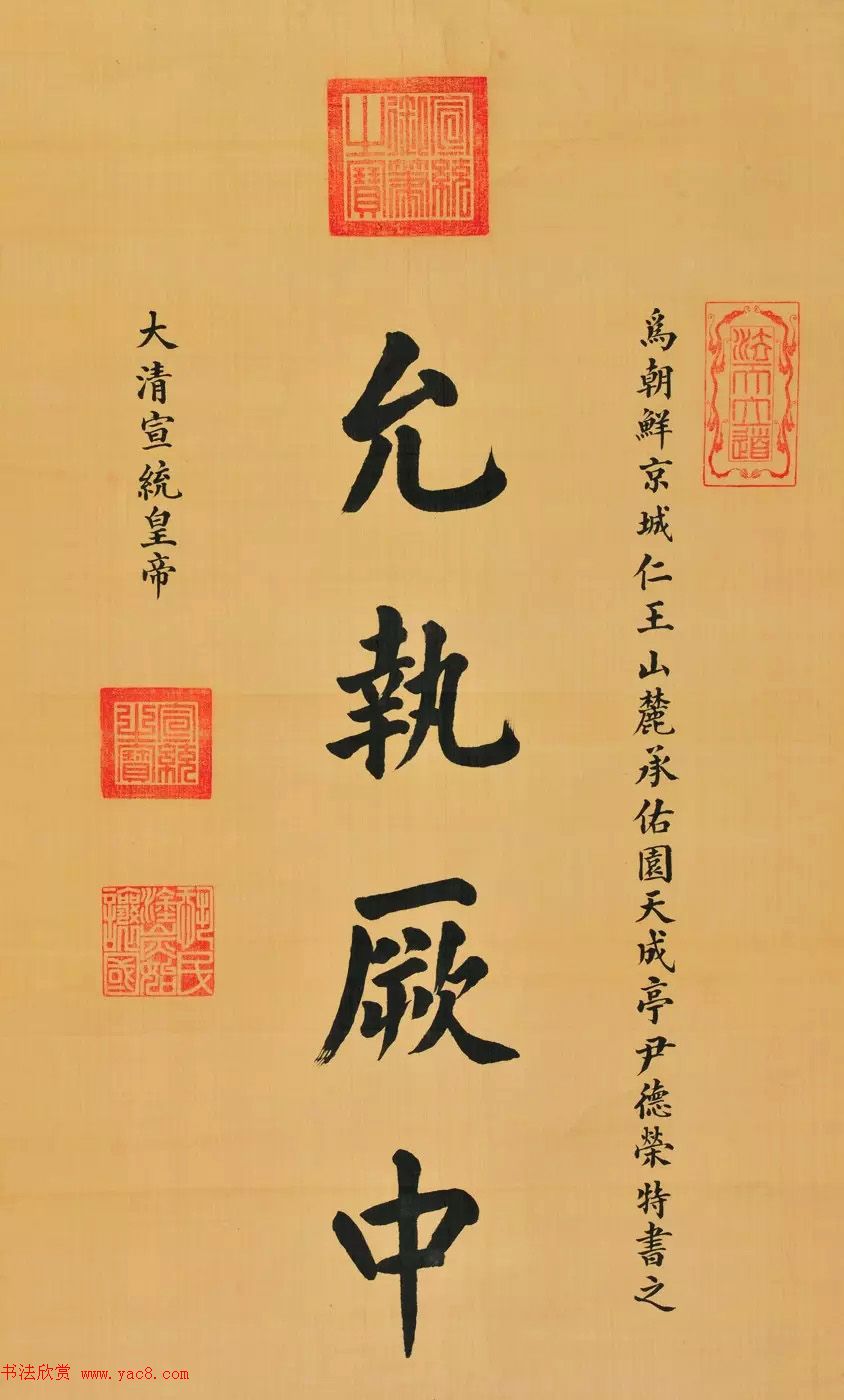 清宣统皇帝溥仪楷书《为朝鲜尹德荣书中堂》三幅