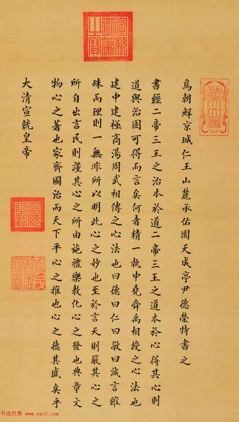 清宣统皇帝溥仪楷书《为朝鲜尹德荣书中堂》三幅