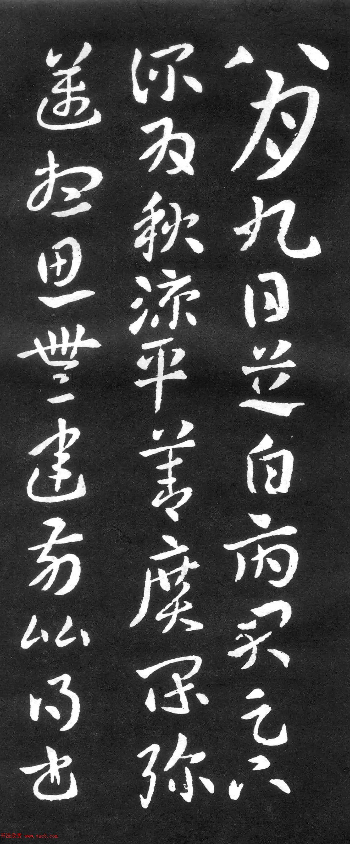 草圣张芝章草书法《秋凉平善帖》2种