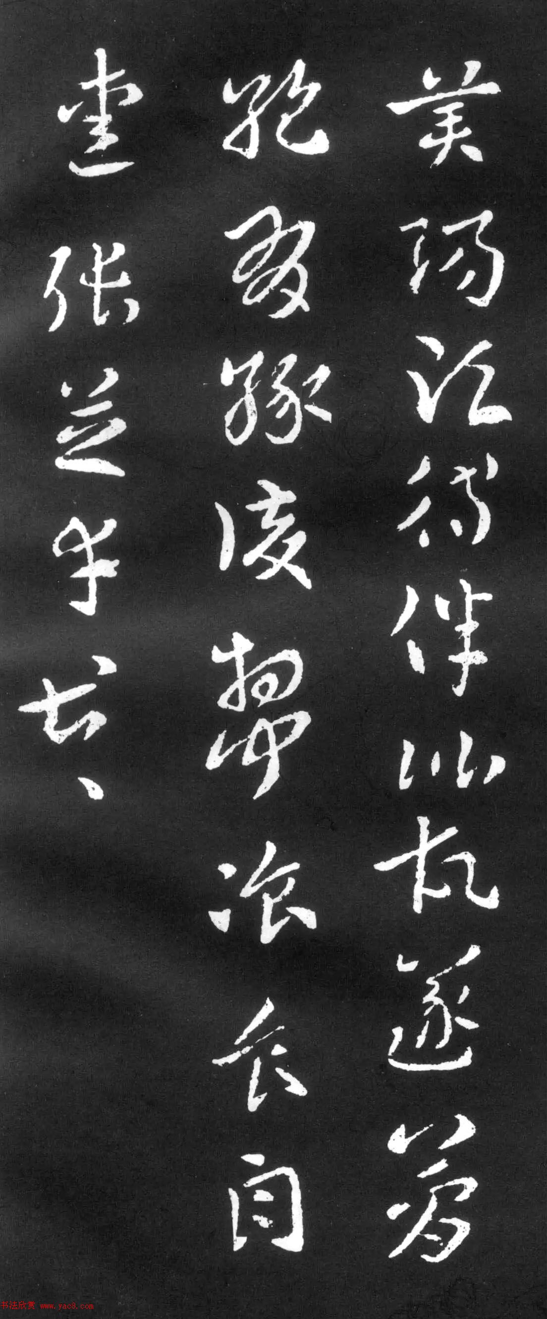 草圣张芝章草书法《秋凉平善帖》2种