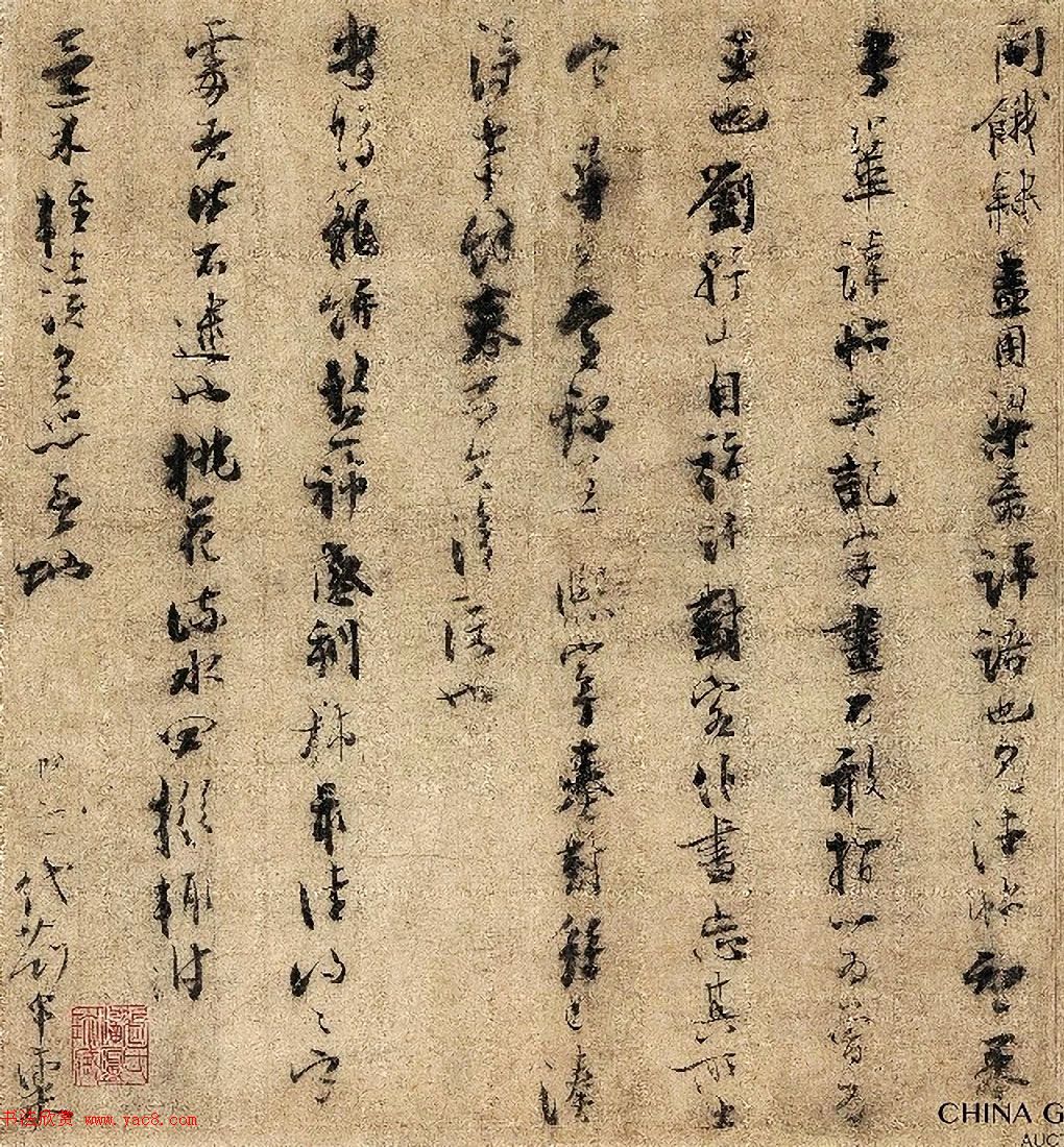 南宋张即之行楷书《比留空山帖》