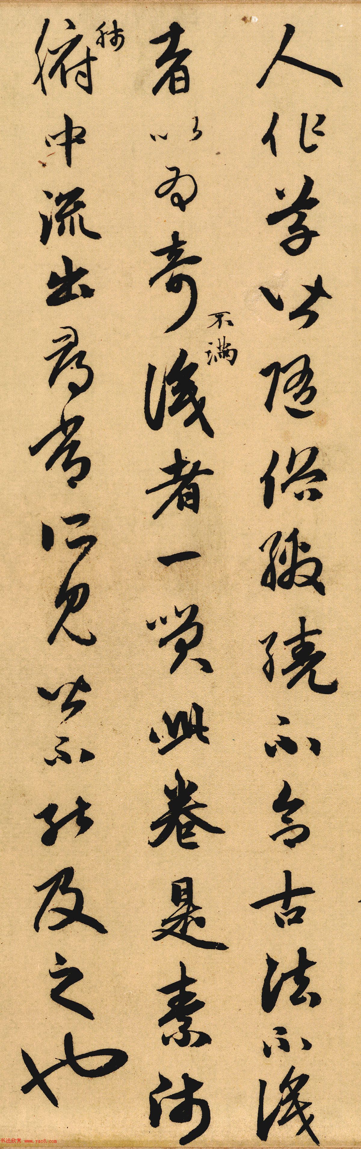 赵孟頫65岁书法题跋怀素《论书帖》