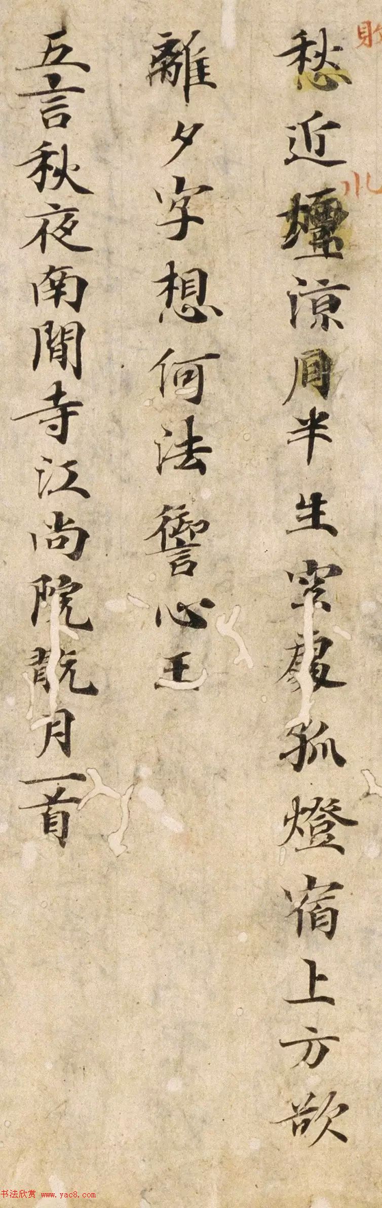 唐楷书残篇《陈羽诗》