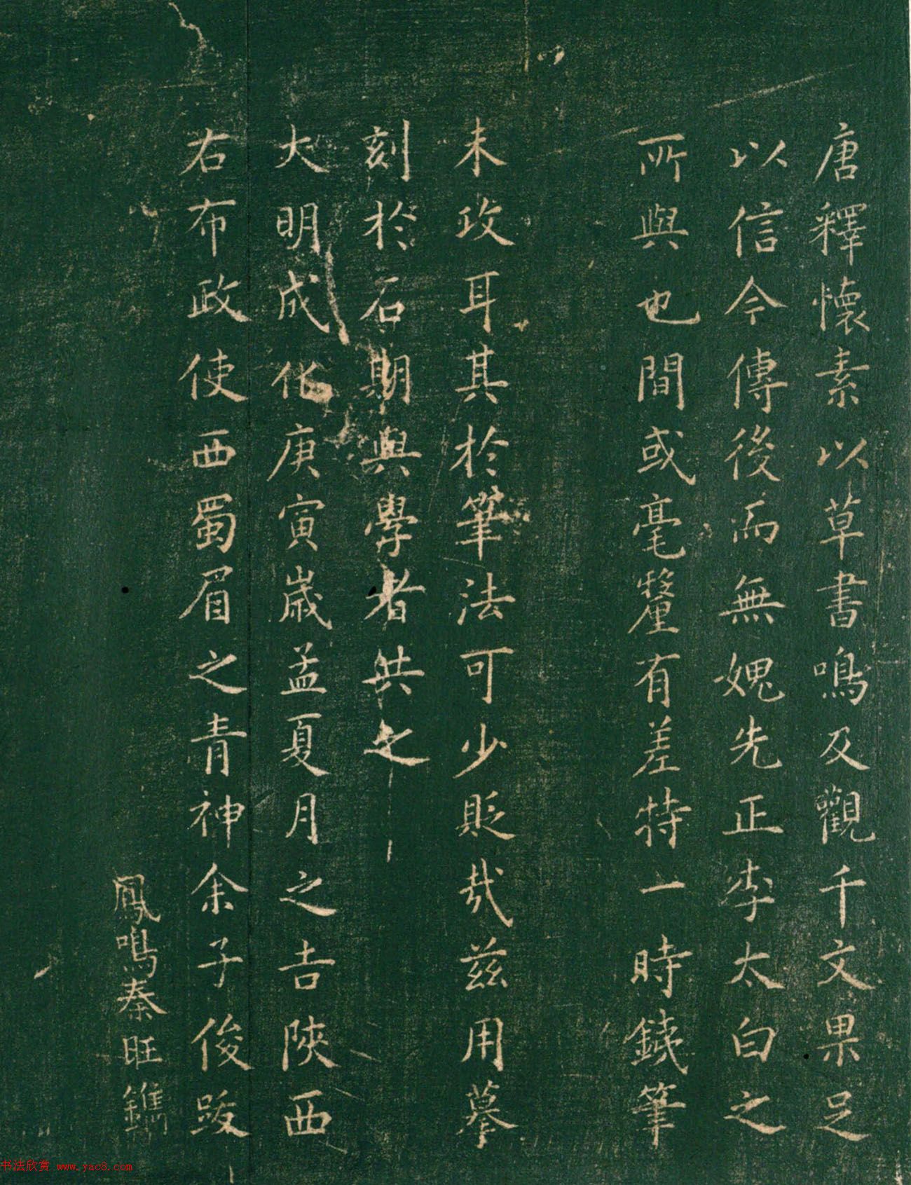 怀素书《大草千字文》明刊本