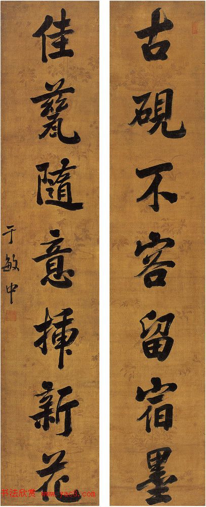 清代状元于敏中楷书《国家茂膺》