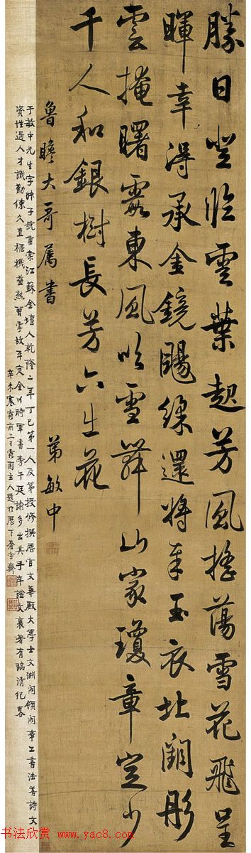 清代状元于敏中楷书《国家茂膺》