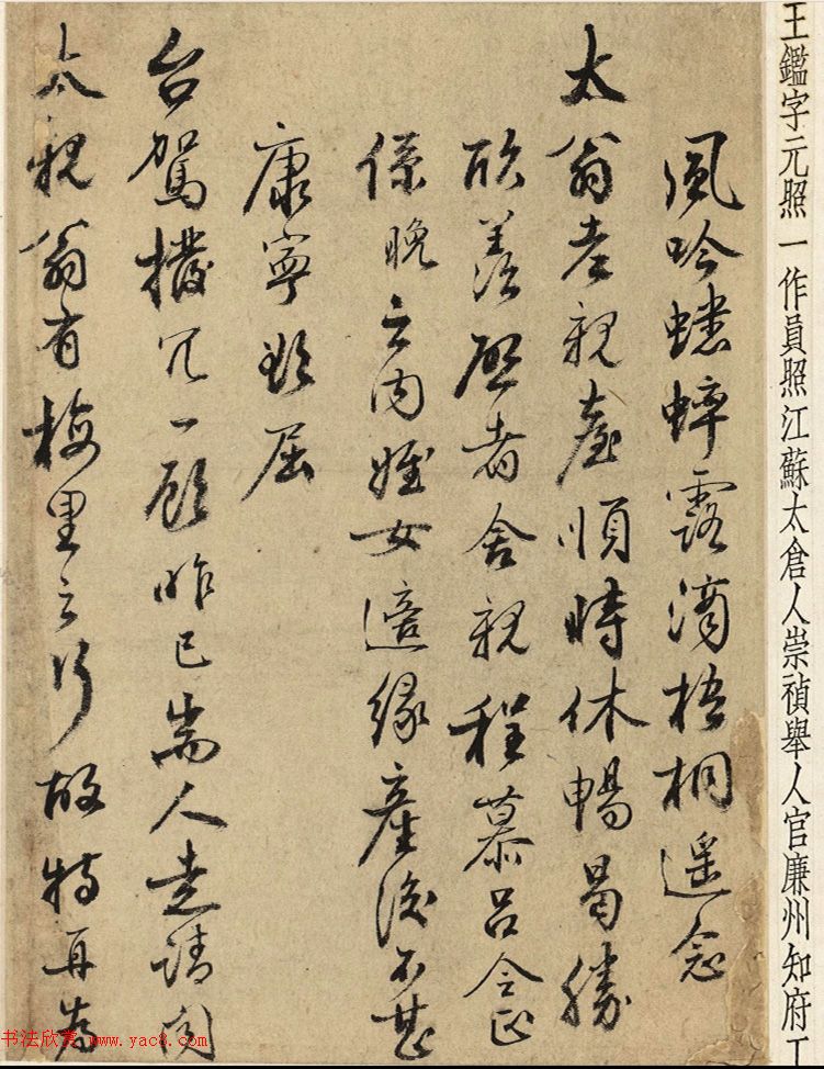 董其昌弟子王鉴信札墨迹欣赏