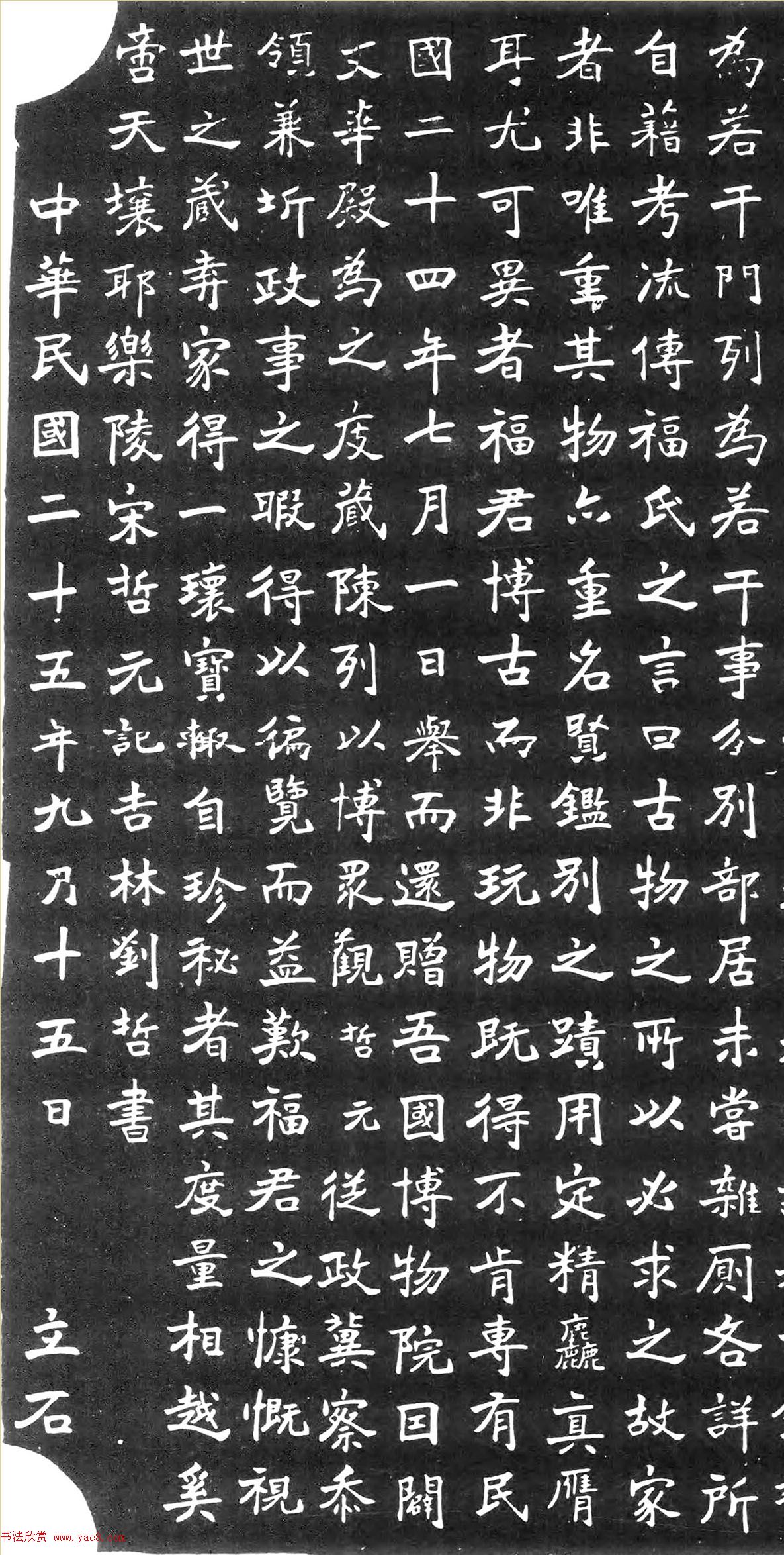 民国刘哲书法《观福开森古物记》