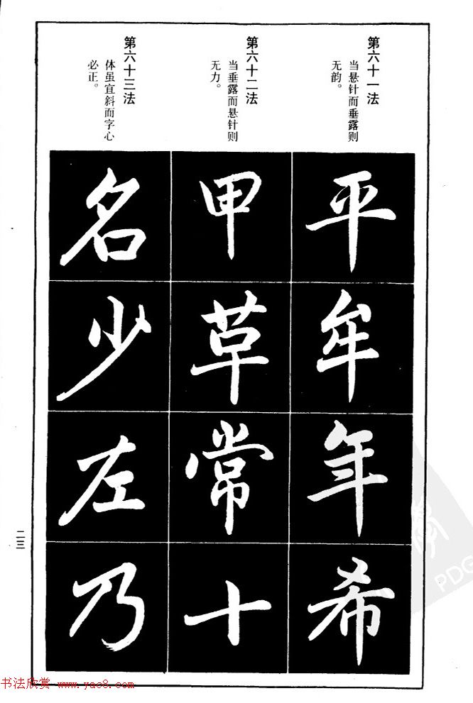 赵孟頫楷书间架结构九十二法.pdf
