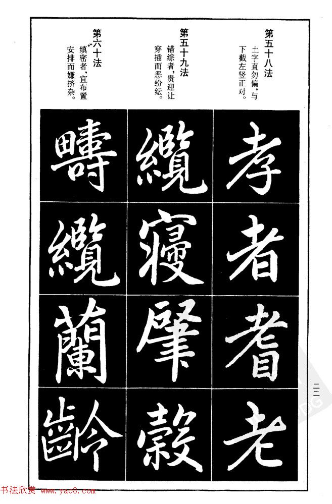 赵孟頫楷书间架结构九十二法.pdf