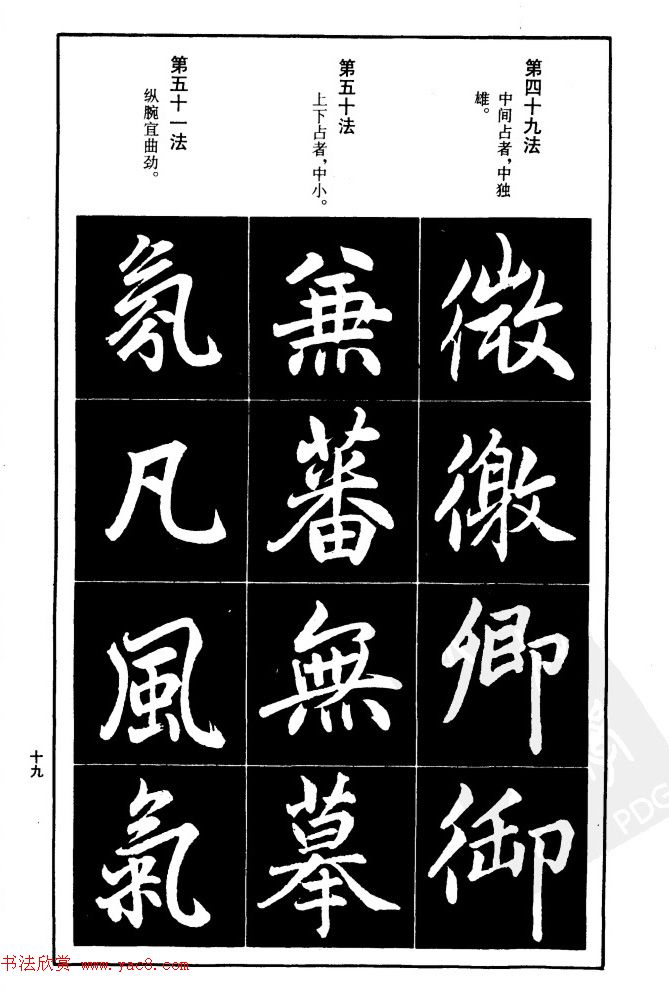 赵孟頫楷书间架结构九十二法.pdf