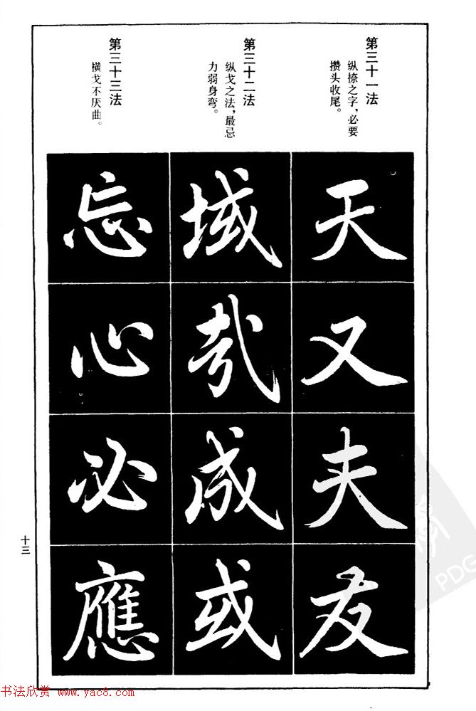 赵孟頫楷书间架结构九十二法.pdf