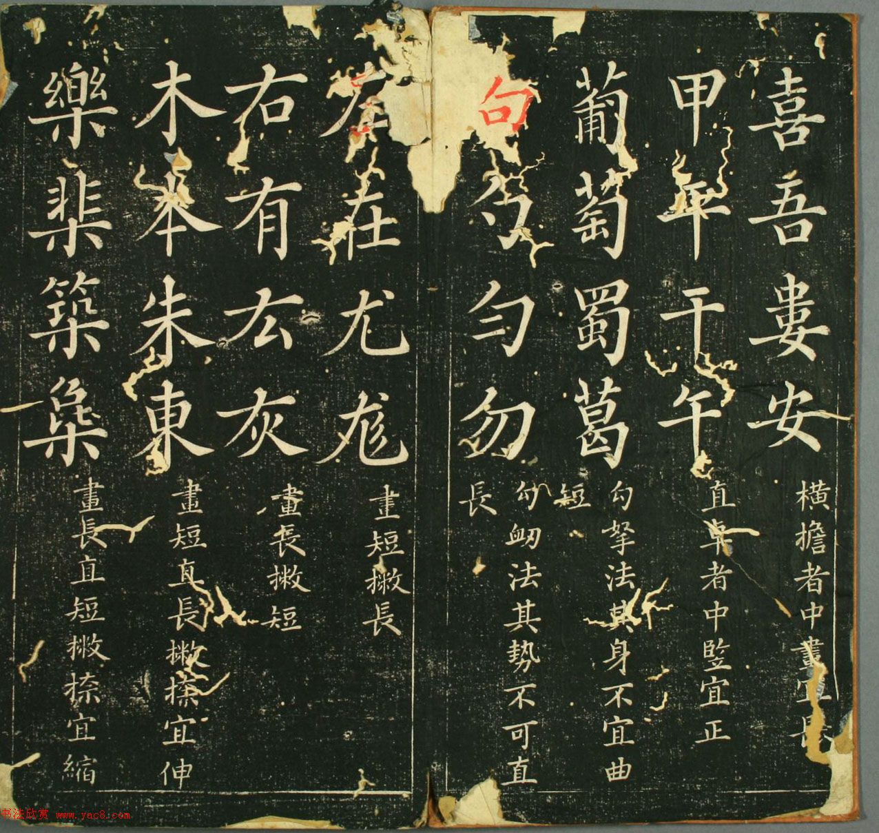 毛笔字技法：《赵子昂真书九十二法》