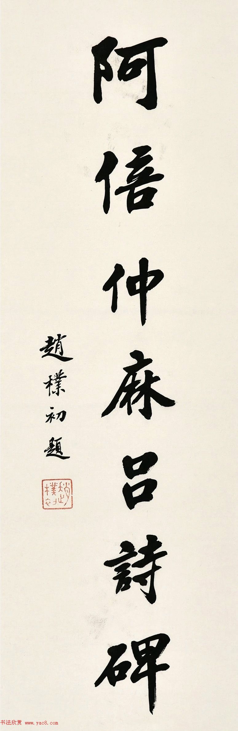 赵朴初书法墨迹拍品专辑