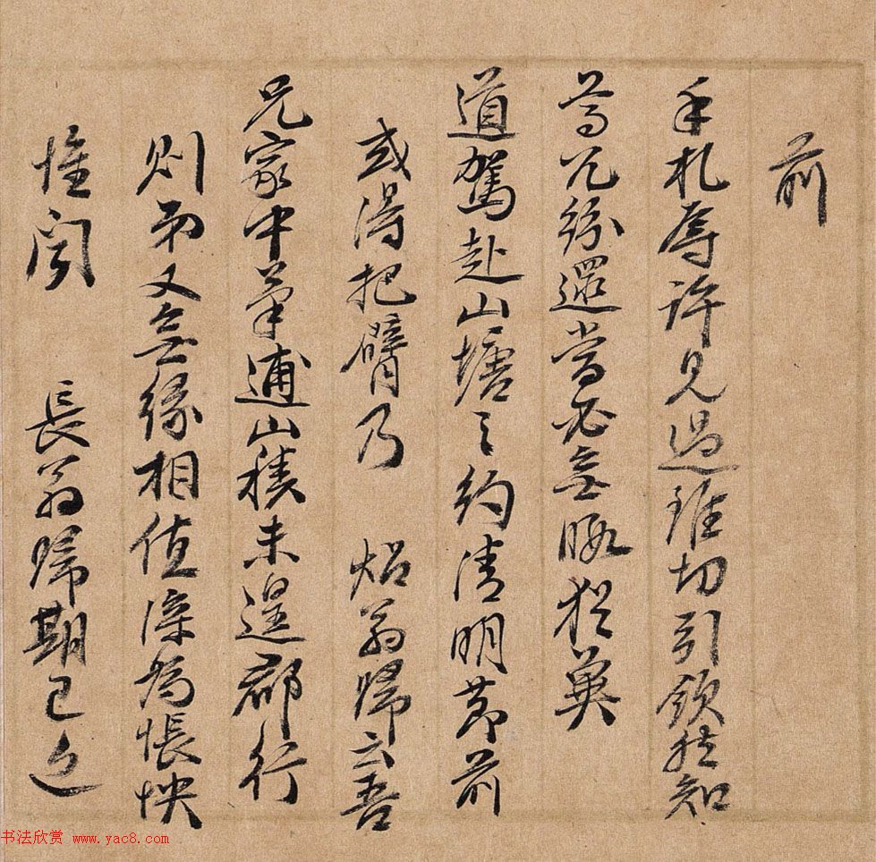 王时敏晚年致石老信札两通