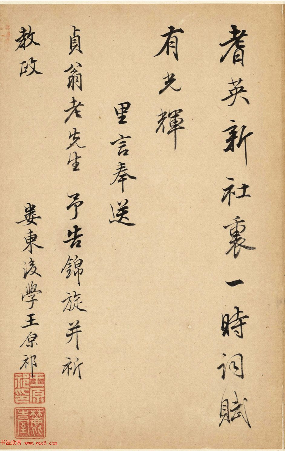 娄东画派领袖王原祁手札墨迹