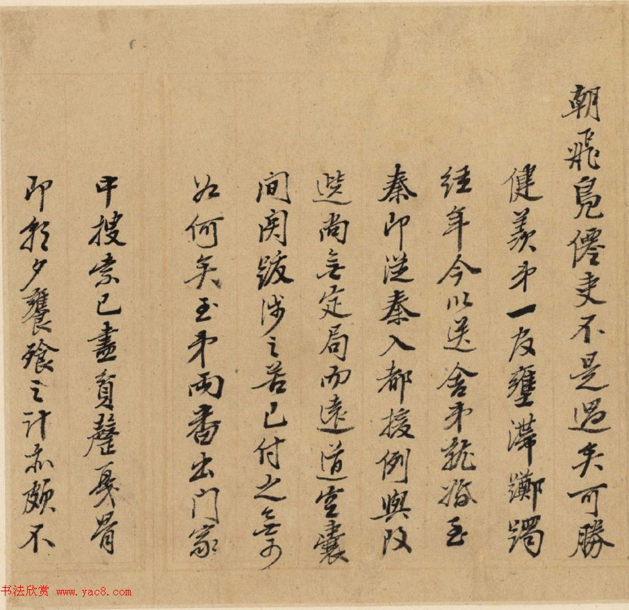 娄东画派领袖王原祁手札墨迹