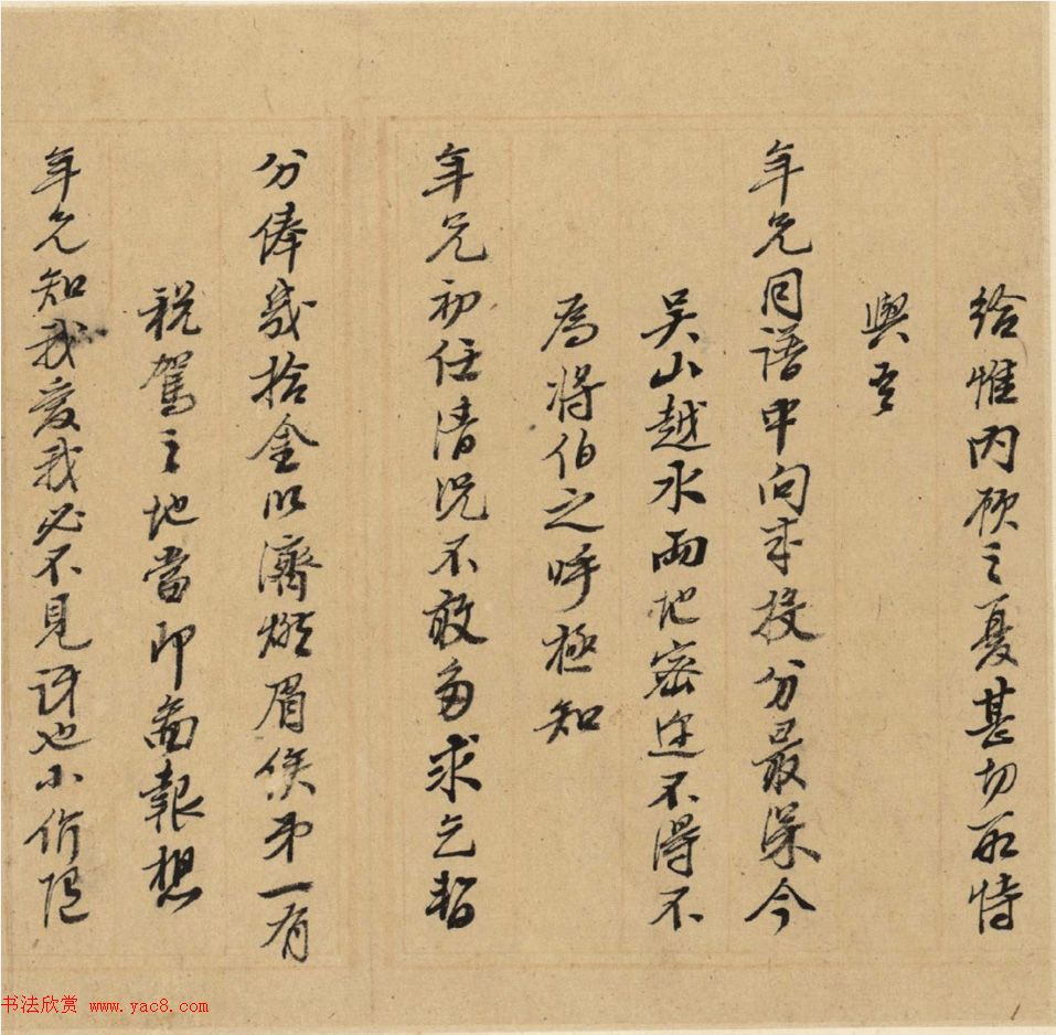 娄东画派领袖王原祁手札墨迹