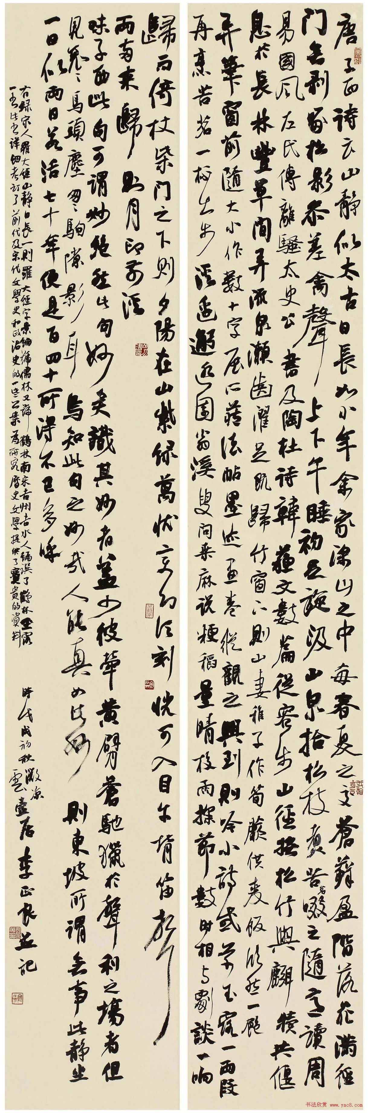 首届“清远米芾杯”全国书法大展作品选刊