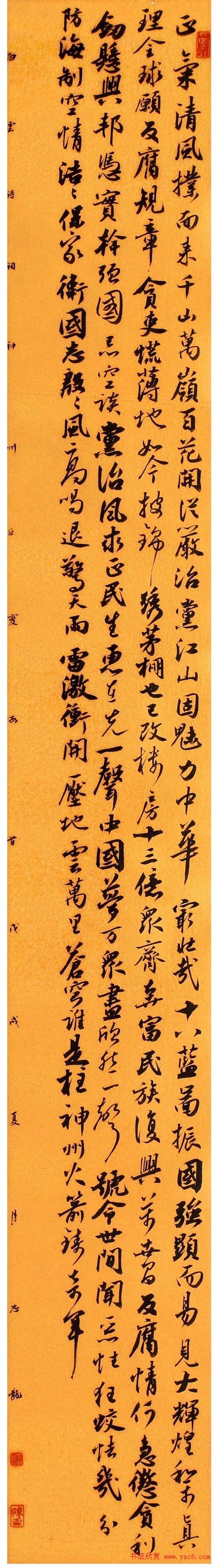 首届“清远米芾杯”全国书法大展作品选刊