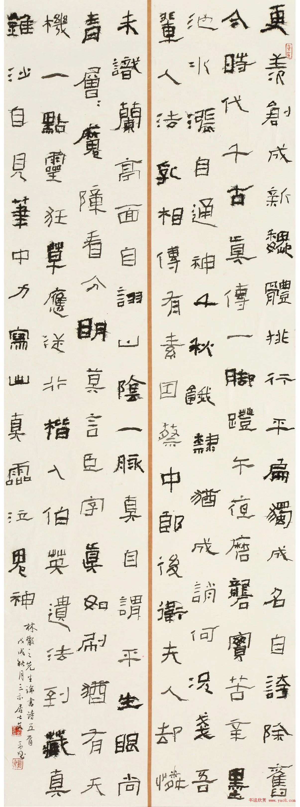 首届“清远米芾杯”全国书法大展作品选刊