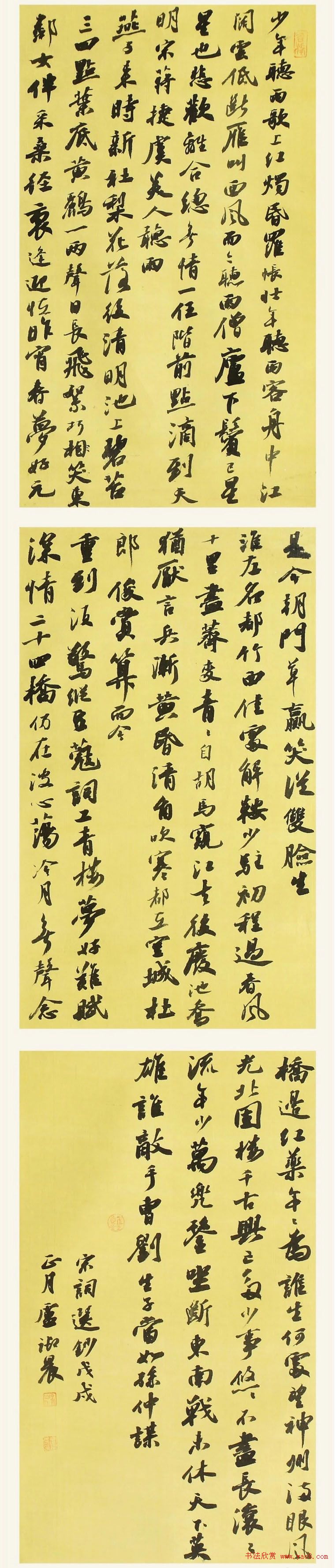 首届“清远米芾杯”全国书法大展作品选刊