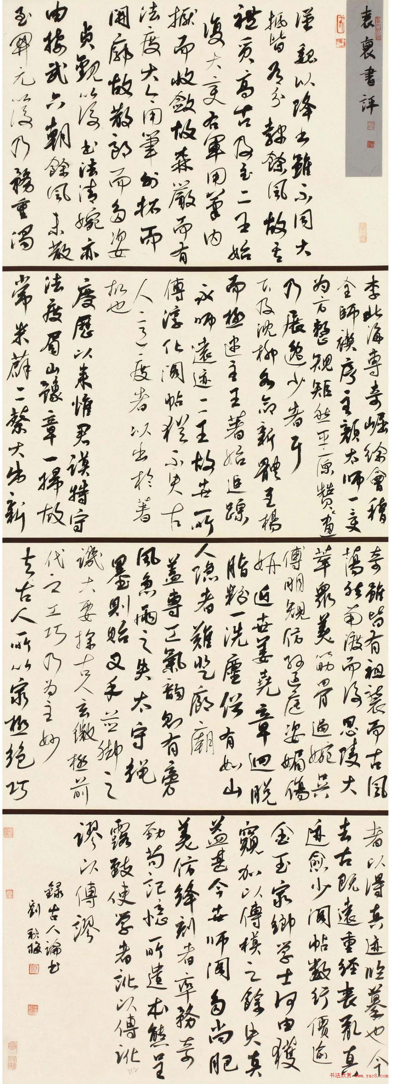 首届“清远米芾杯”全国书法大展作品选刊