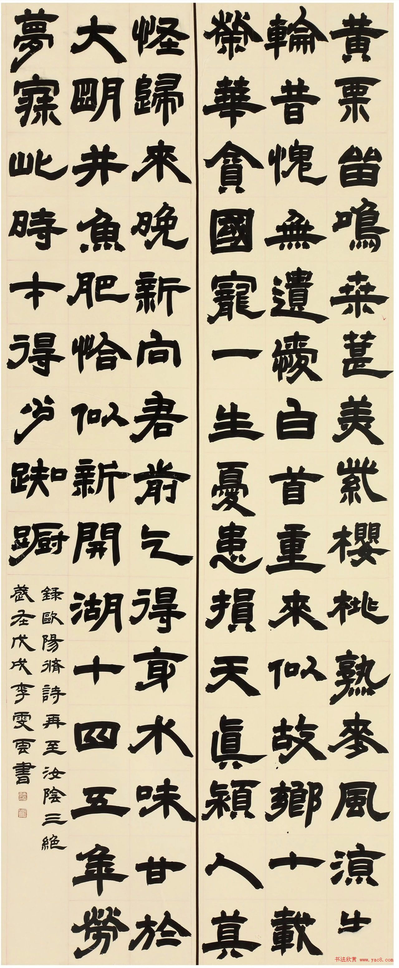 首届“清远米芾杯”全国书法大展作品选刊