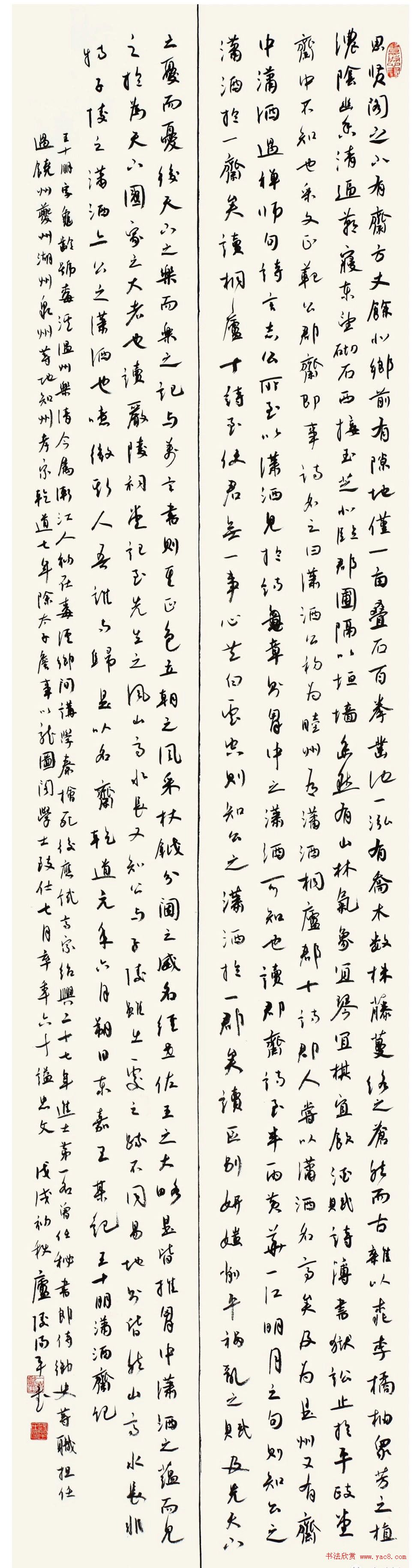 首届“清远米芾杯”全国书法大展作品选刊