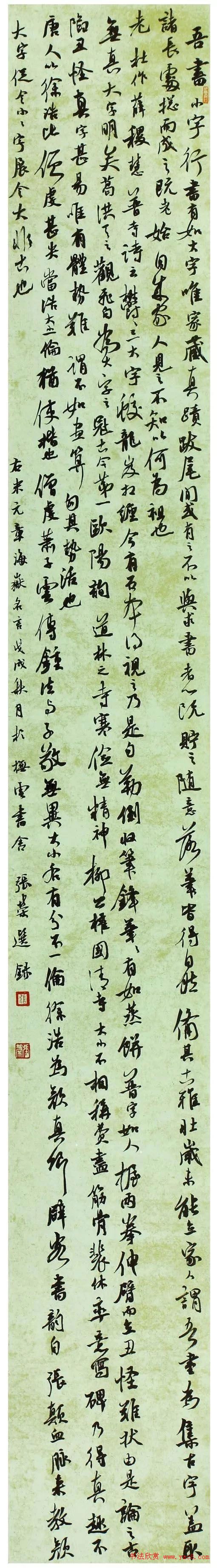 首届“清远米芾杯”全国书法大展作品选刊