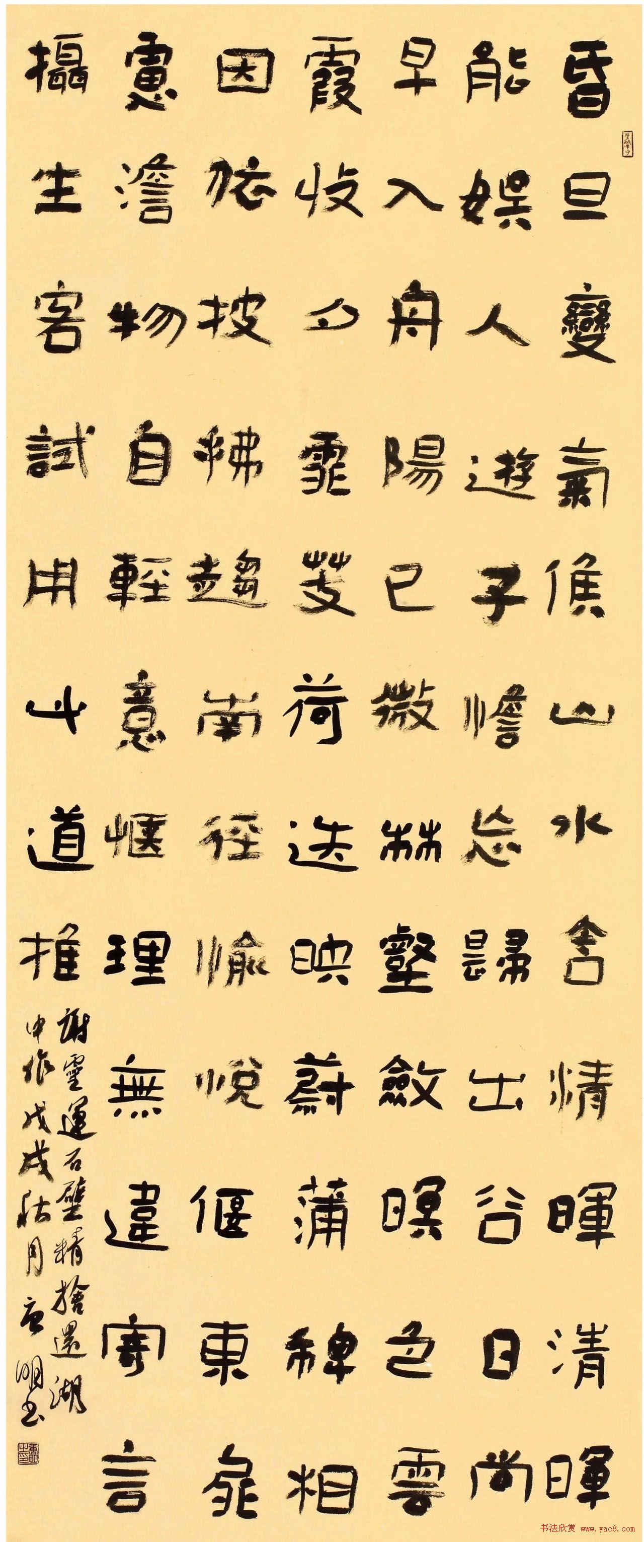 首届“清远米芾杯”全国书法大展作品选刊