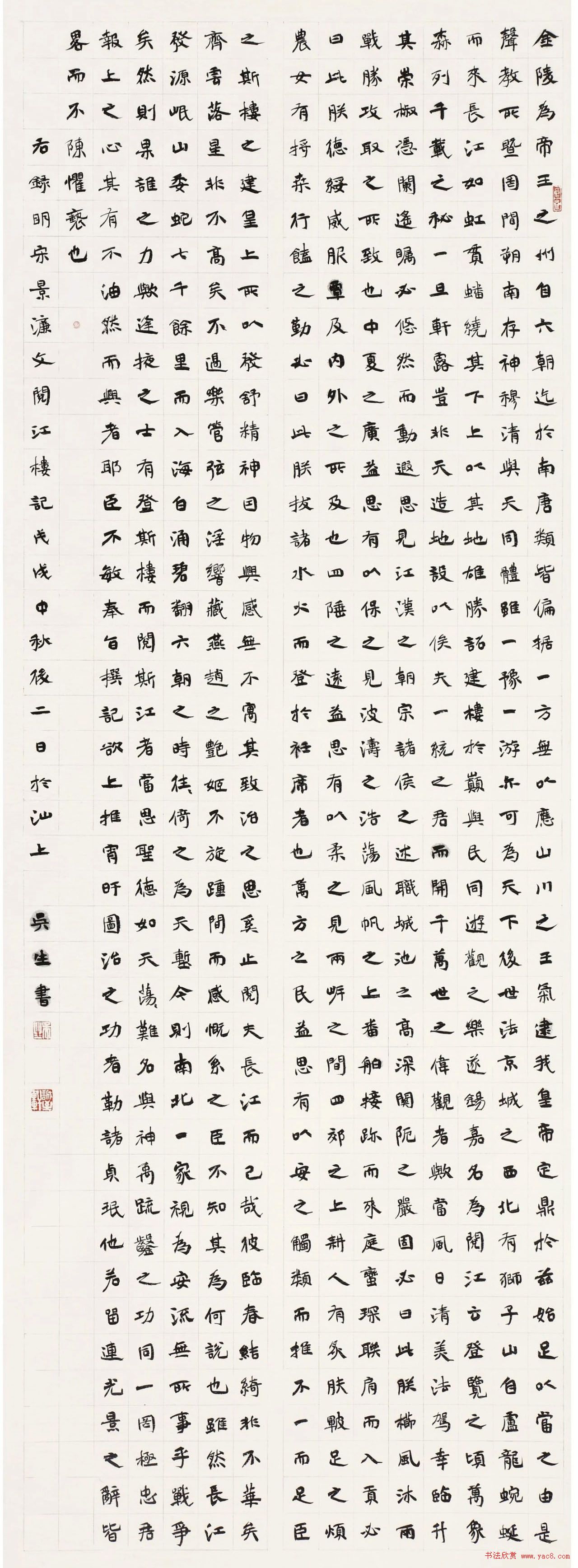 首届“清远米芾杯”全国书法大展作品选刊