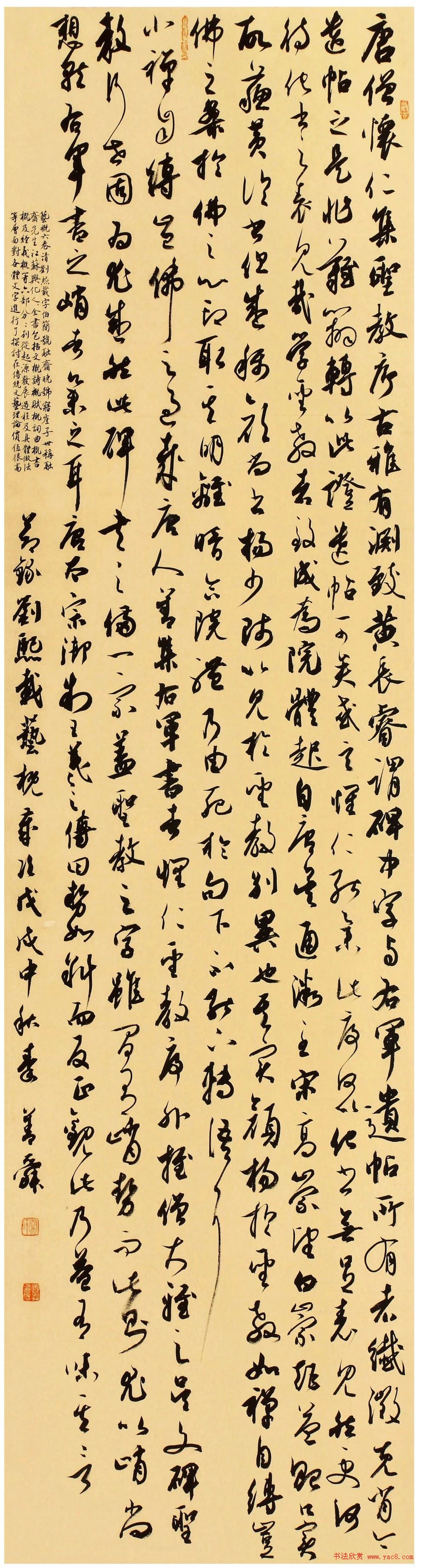 首届“清远米芾杯”全国书法大展作品选刊