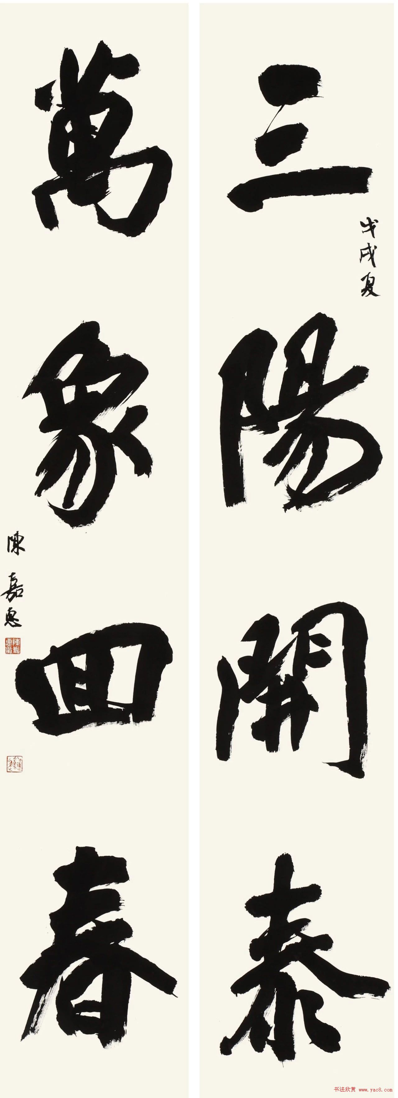 首届“清远米芾杯”全国书法大展作品选刊