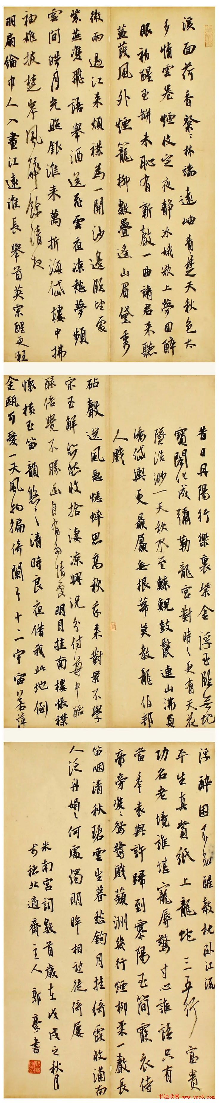 首届“清远米芾杯”全国书法大展作品选刊