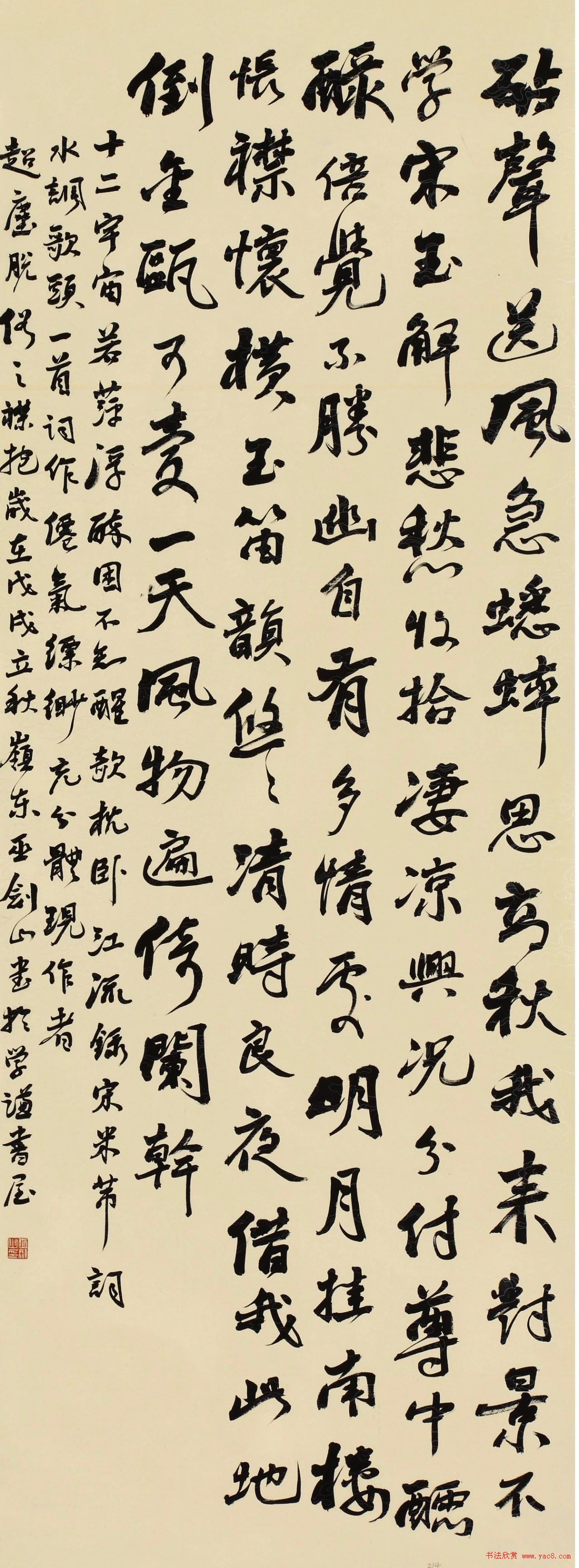 首届“清远米芾杯”全国书法大展作品选刊