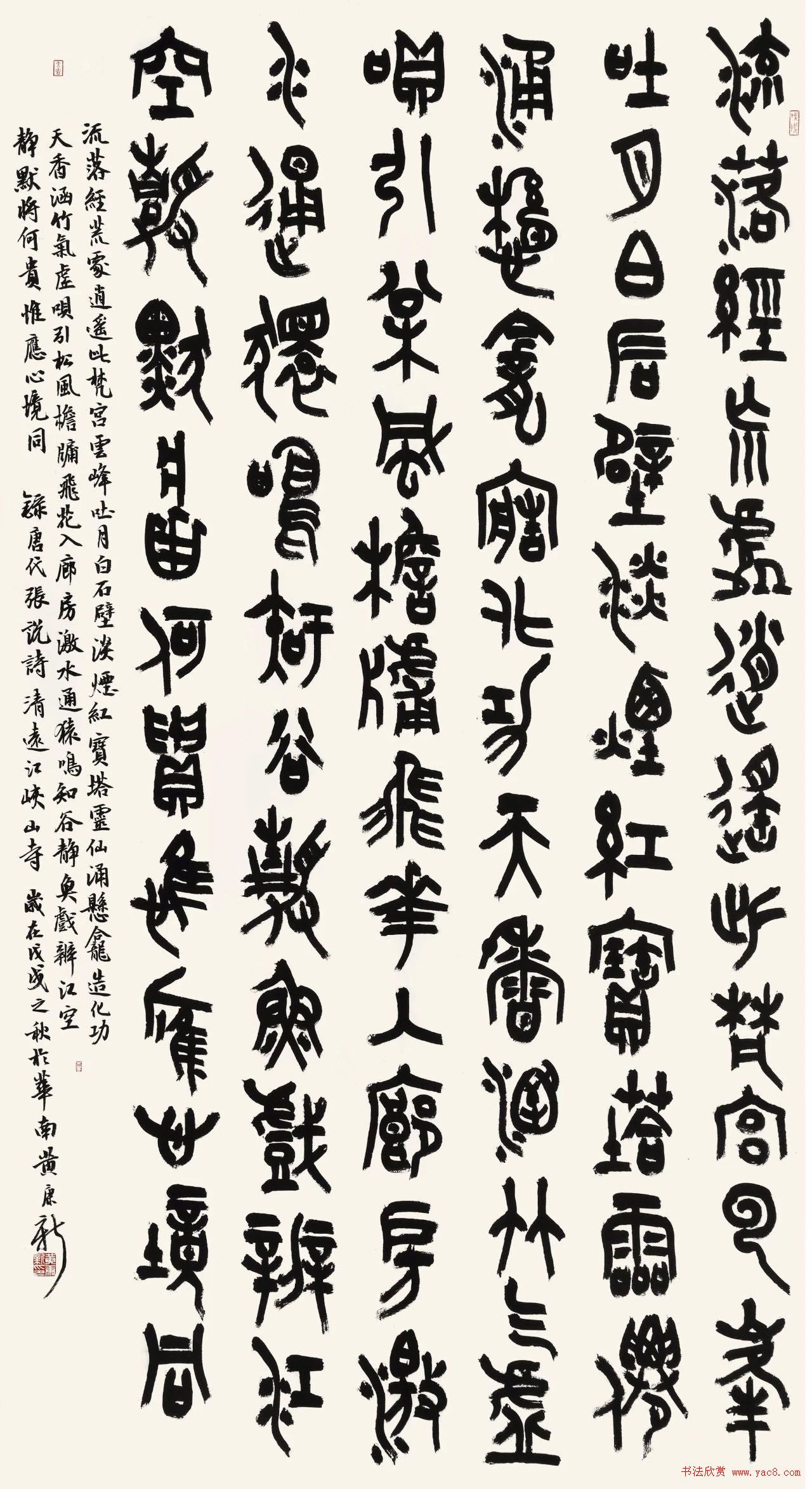 首届“清远米芾杯”全国书法大展作品选刊