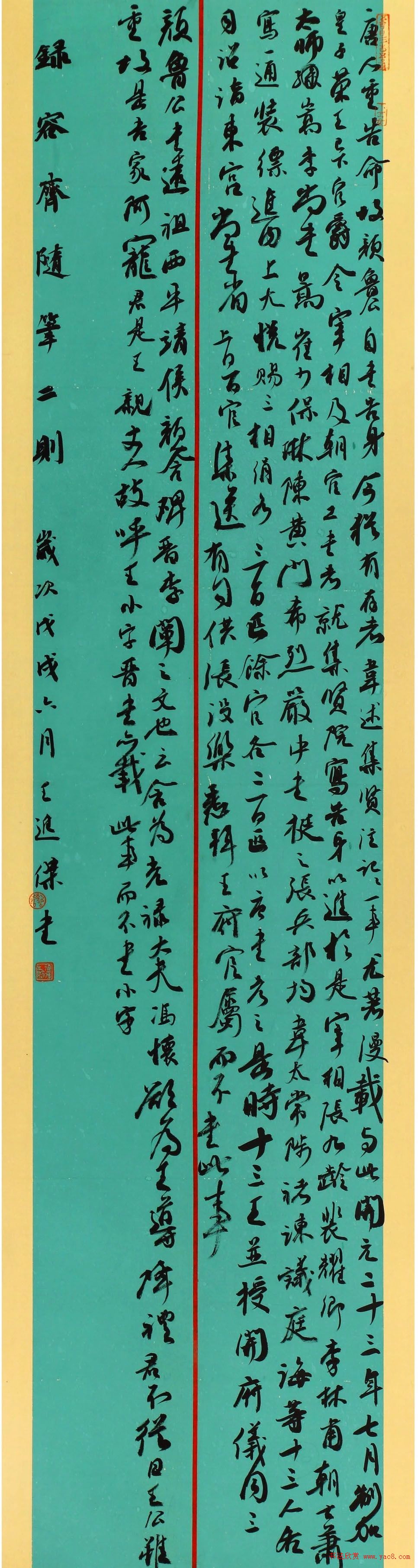 首届“清远米芾杯”全国书法大展作品选刊