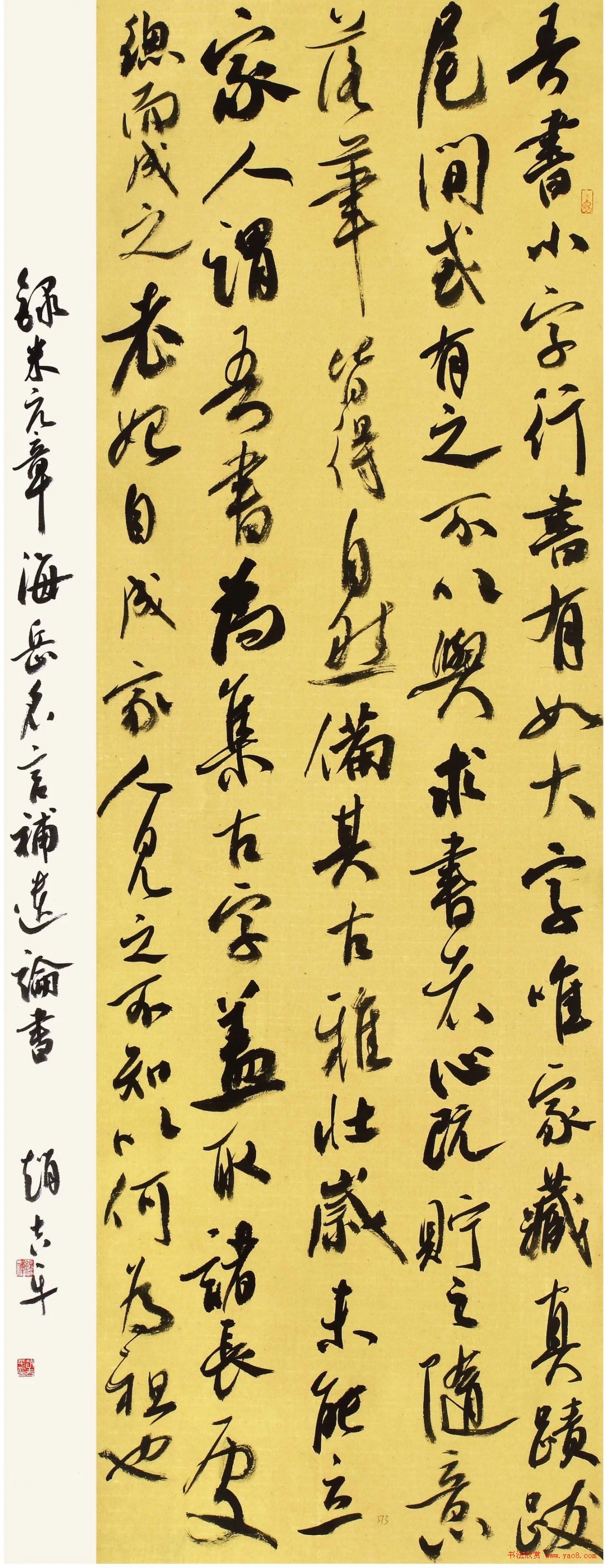 首届“清远米芾杯”全国书法大展作品选刊