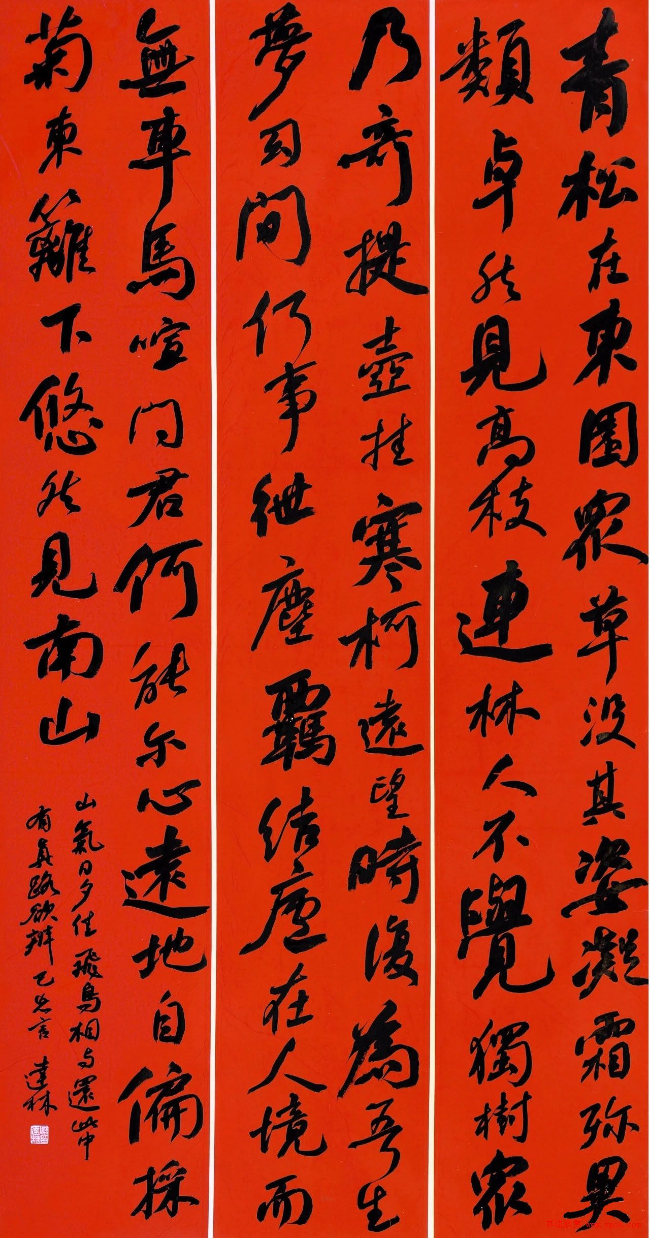 首届“清远米芾杯”全国书法大展作品选刊