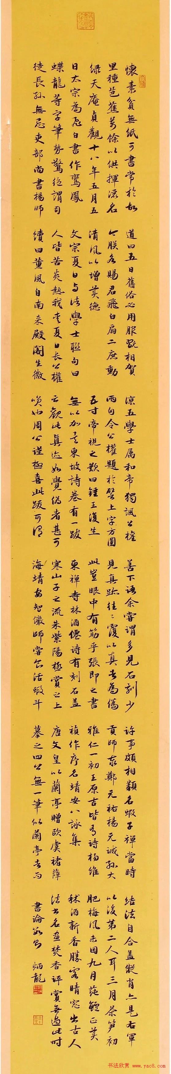 首届“清远米芾杯”全国书法大展作品选刊